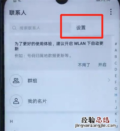 荣耀20i恢复已删除联系人的简单操作
