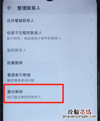 荣耀20i恢复已删除联系人的简单操作