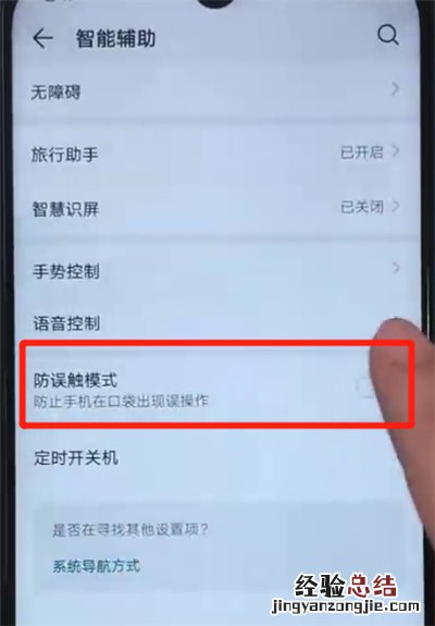 荣耀20i打开防误触模式的简单操作方法