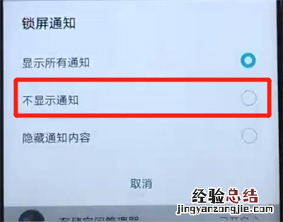 荣耀20i关闭锁屏通知的简单操作