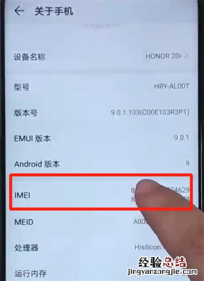 荣耀20i中辨别真假的操作方法