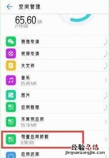 荣耀20s中卸载系统应用的操作教程