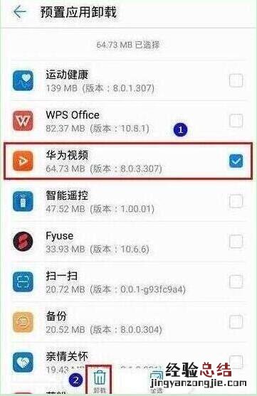 荣耀20s中卸载系统应用的操作教程