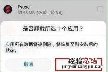 荣耀20s中卸载系统应用的操作教程