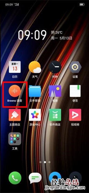 OPPO k5中唤醒语音助手的操作教程