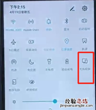 荣耀20i中设置无线投屏功能的操作步骤