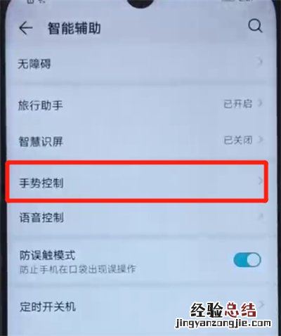 荣耀20i中设置翻转静音的使用方法