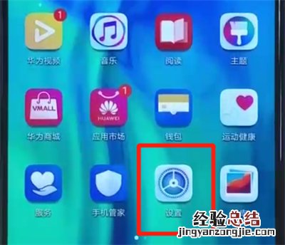 荣耀20i中设置锁屏签名的操作教程
