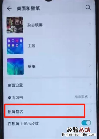 荣耀20i中设置锁屏签名的操作教程