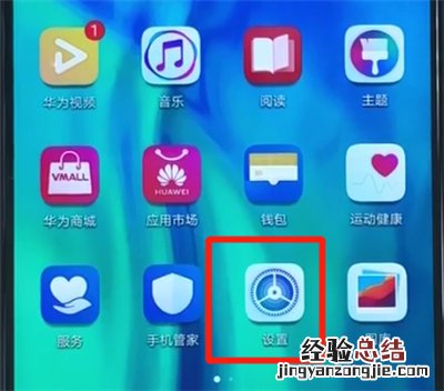荣耀20i设置定时开关机的操作方法