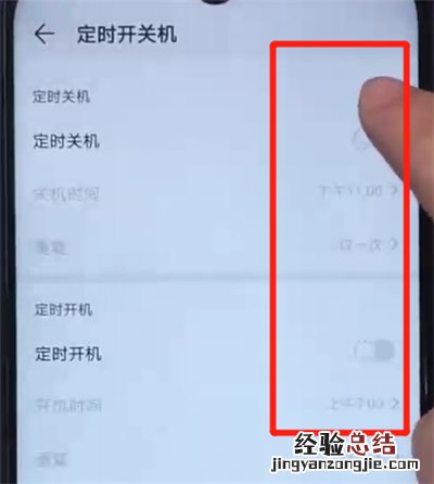 荣耀20i设置定时开关机的操作方法