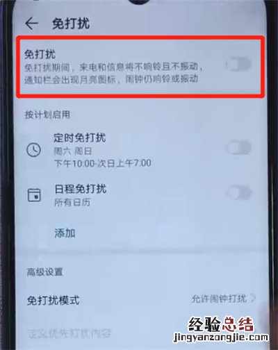 荣耀20i中开启免打扰模式的操作方法
