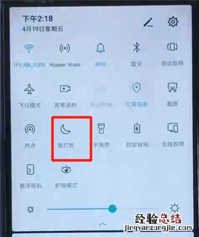 荣耀20i中开启免打扰模式的操作方法
