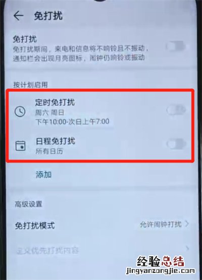 荣耀20i中开启免打扰模式的操作方法