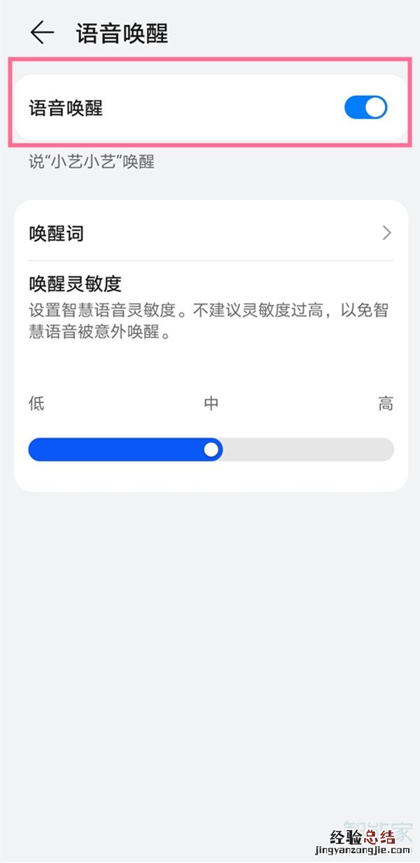 华为p50小艺怎么语音唤醒