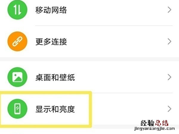 荣耀x20怎么设置锁屏时间