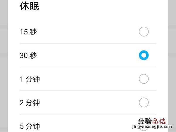 荣耀x20怎么设置锁屏时间