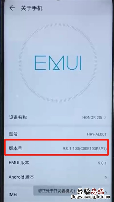 荣耀20i中进入开发者模式的操作方法