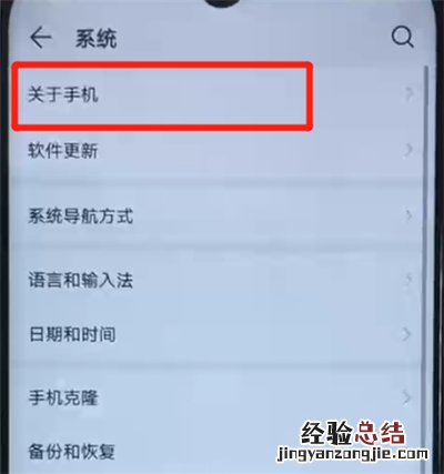 荣耀20i中进入开发者模式的操作方法