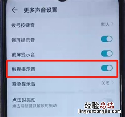 荣耀20i中关闭触摸提示音的操作方法