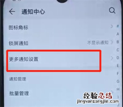 荣耀20i关闭通知亮屏的操作过程