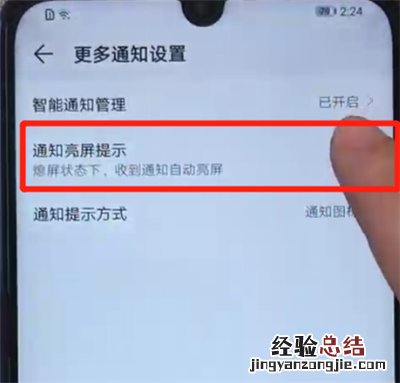 荣耀20i关闭通知亮屏的操作过程