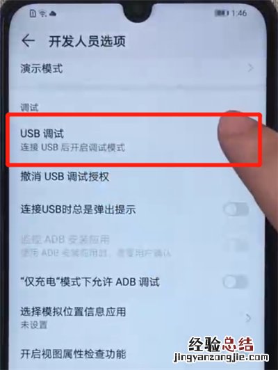 荣耀20i中开启usb调试的操作教程