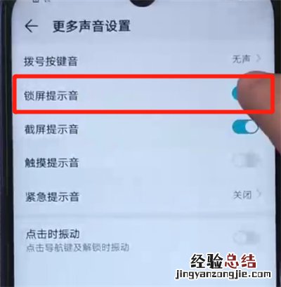 荣耀20i中关闭锁屏提示音的操作教程