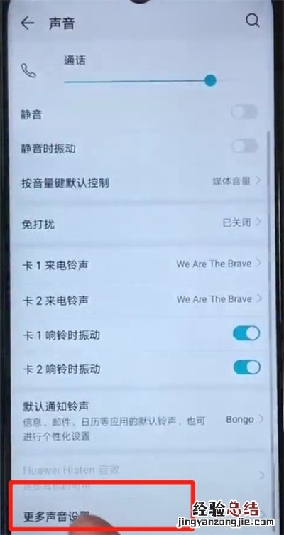 荣耀20i中关闭拨号按键音的简单操作教程