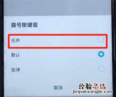 荣耀20i中关闭拨号按键音的简单操作教程