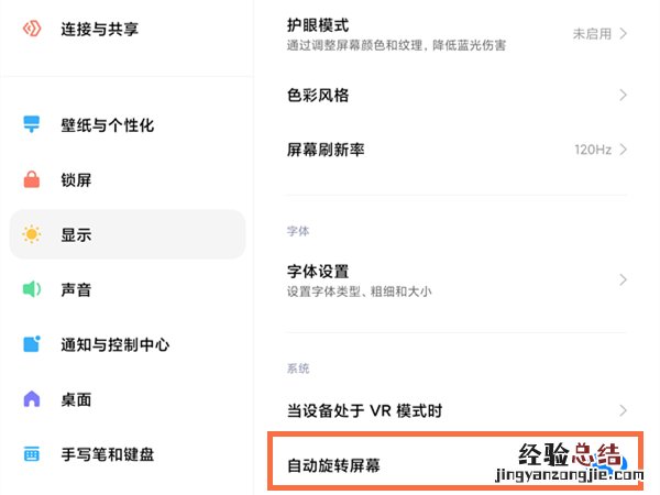 小米平板5怎么关闭横屏