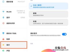 小米平板5怎么关闭横屏