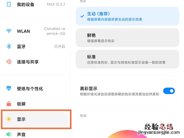 小米平板5怎么关闭横屏