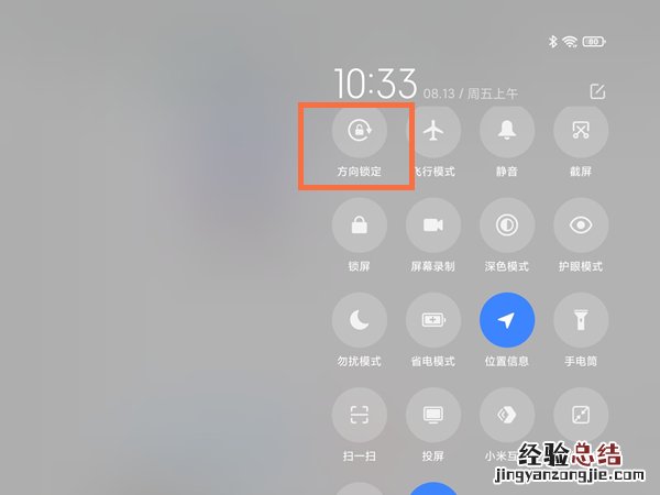 小米平板5怎么关闭横屏