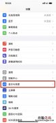iphone防误触怎么打开