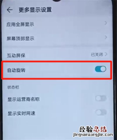 荣耀20i关闭屏幕自动旋转的操作教程