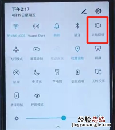 荣耀20i关闭屏幕自动旋转的操作教程