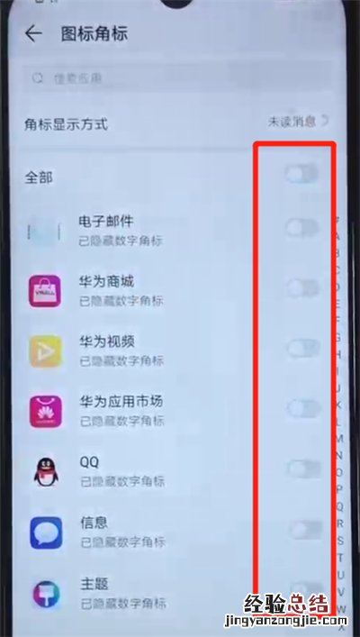 荣耀20i中关闭图标角标的操作教程