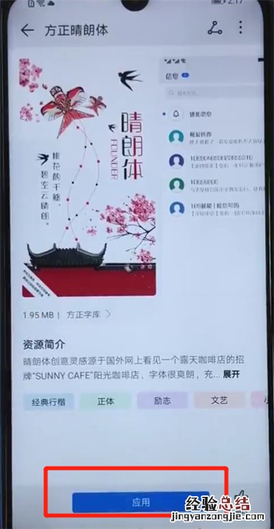 荣耀20i中更改字体样式的操作方法