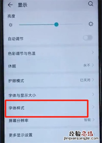 荣耀20i中更改字体样式的操作方法
