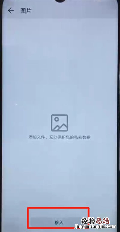 荣耀20i中隐藏照片的简单教程