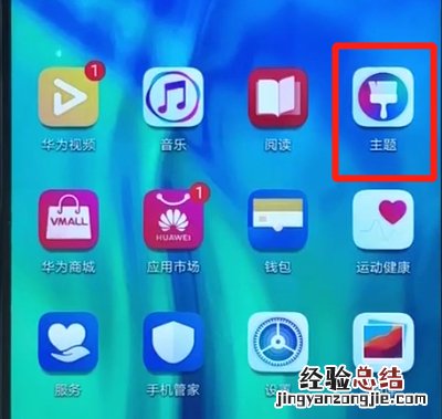 荣耀20i中更换主题的操作方法