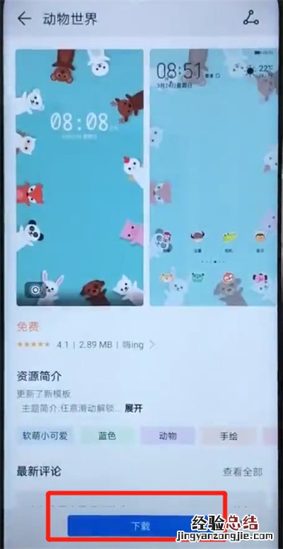 荣耀20i中更换主题的操作方法