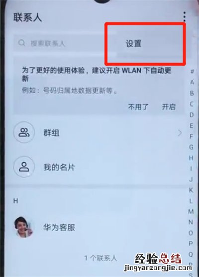 荣耀20i中导入联系人的操作教程