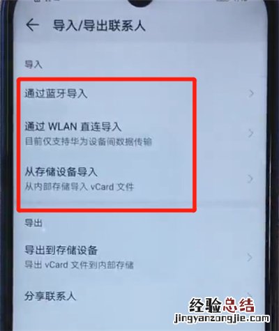 荣耀20i中导入联系人的操作教程