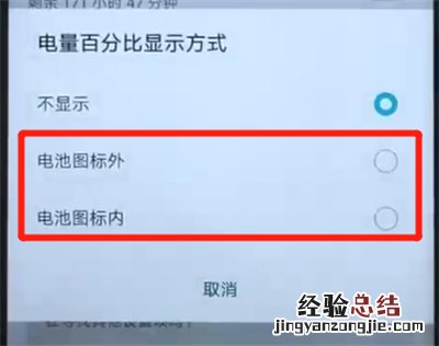 荣耀20i中显示电量百分比的操作方法
