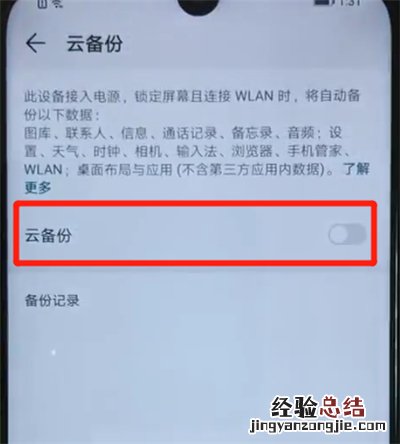 荣耀20i进行备份的操作方法