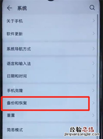 荣耀20i进行备份的操作方法
