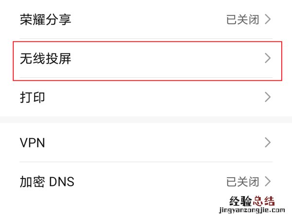 荣耀x20怎么投屏