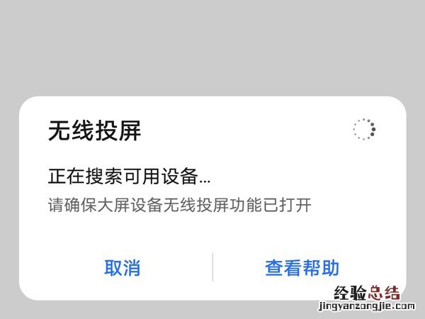 荣耀x20怎么投屏
